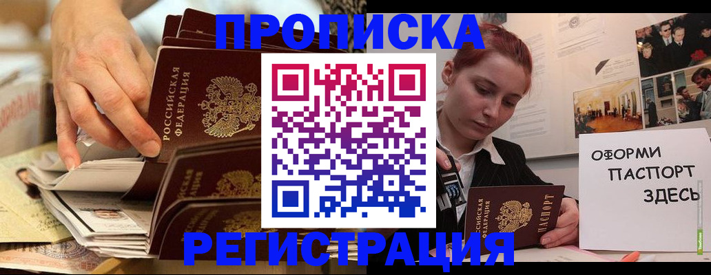 прописка для военкомата в Полысаево
