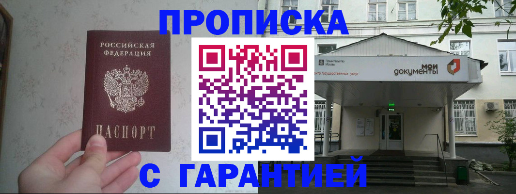 временная регистрация для школы в Полысаево