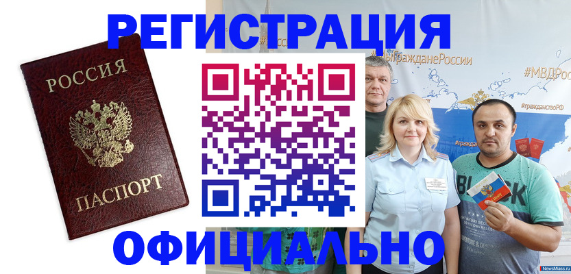 временная регистрация надежно в Полысаево
